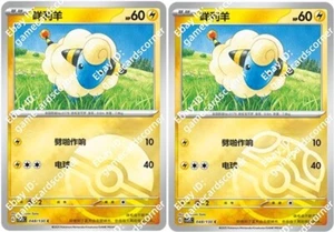 Pokemon S-Chinese CSV3C 048/130 Mareep Master ball Pokeball set Holo Card - Picture 1 of 2