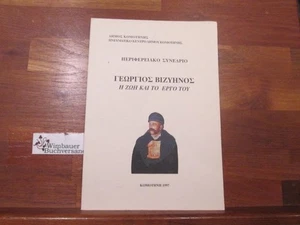 GEORGIOS VIZYINOS I ZOI KAI TO ERGO - Picture 1 of 1