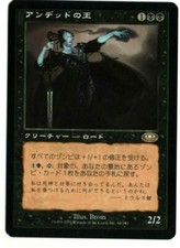 Lord of the Undead MTG Planeshift Japanese SP Flat Shipping