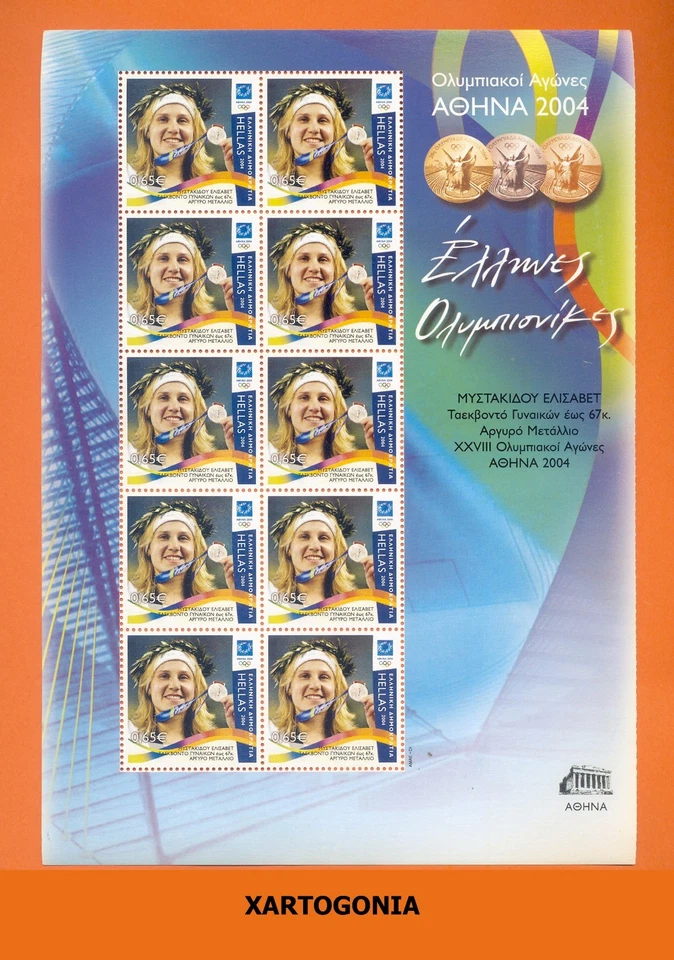 GREECE, ATHENS 2004, OLYMPICS, SHEETLET 10 STAMPS, MISTAKIDOU, DIGITAL, MNH - Image 1 of 1