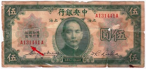 Mazuma *F1783 China 1930 $5 Five Dollars A 131441A 1st Prefix Good Only - Picture 1 of 2
