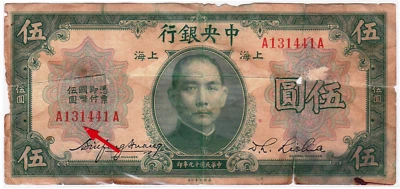 Mazuma *F1783 China 1930 $5 Five Dollars A 131441A 1st Prefix Good Only - Image 1 of 2