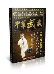 Chinese Taiji Mantis Boxing Series No.7 Immortal Taiyi Ba duan jin - Sun De 2DVD - Picture 1 of 1