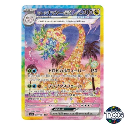 Alolan Exeggutor ex SAR 089/064 sv7a Paradise Dragona Pokemon Card Japanese - Image 1 of 4