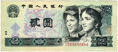 Mazuma *F2508 China 1980 2 Er Yuan IS69550884 UNC with Minor Foxing - Image 1 of 2