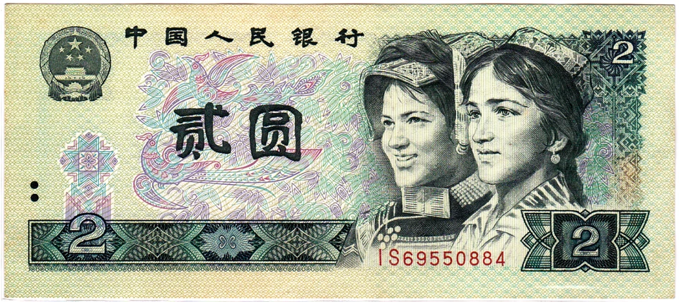 Mazuma *F2508 China 1980 2 Er Yuan IS69550884 UNC with Minor Foxing - Image 1 of 2