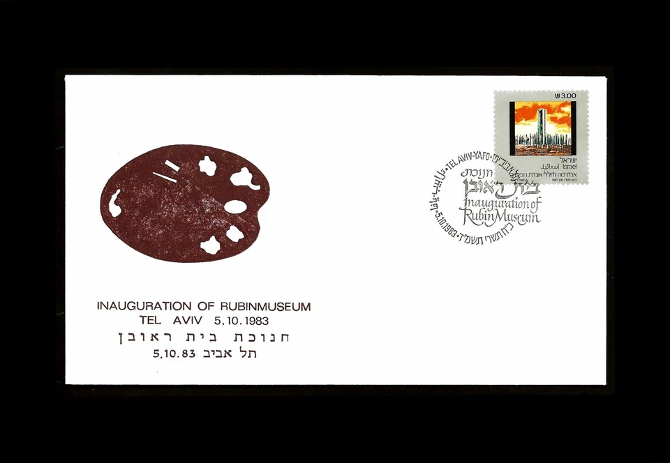 ISRAEL 1983 INAUGURACIÓN DEL MUSEO DE ARTE RUBÍ TEL AVIV CUBIERTA Foto 1 de 1