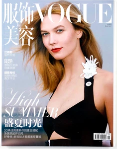 Karlie Kloss Chris Pratt Kiki Willems VOGUE CHINA JUN 2017 He Cong Iris Landstra - Picture 1 of 7
