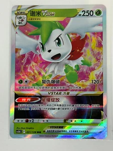 2024 Pokemon TCG CH Shaymin VSTAR 031/128 RRR - Picture 1 of 1