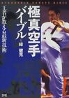 Bible de Karaté Kyokushin - Dernières techniques enseignées par des champions