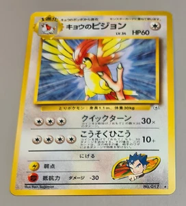 Koga's Pidgeotto # No.017 Rare Karte B Challenge from the Darkness 1998 Japan NM - Bild 1 von 5