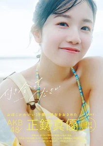 Mayuu Masai AKB48 First Photo Book Please Go Out With Me Japanese Idol Photobook - Bild 1 von 1