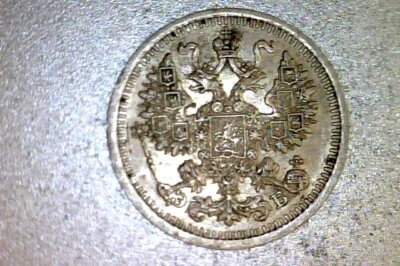 Russia 1909 Russian Silver Unc. 5 Kopeks  - Image 1 of 2