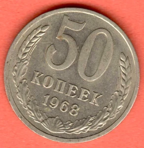 RUSSIA SOVIET UNION 50 Kopeks 1968 COIN 7187 - Picture 1 of 2