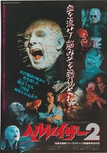 Hellraiser 2 Hellbound 1988 Clive Barker giapponese Chirashi mini poster film B5 - Foto 1 di 1