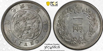 KOREA 1 Yang Silver Coin 1898 Kuang Mu Year 2 Top 3! PCGS MS-63 Gold Shield 光武一兩 - Image 1 of 4