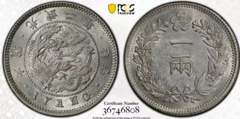 KOREA 1 Yang Silver Coin 1898 Kuang Mu Year 2 Top 3! PCGS MS-63 Gold Shield Cover