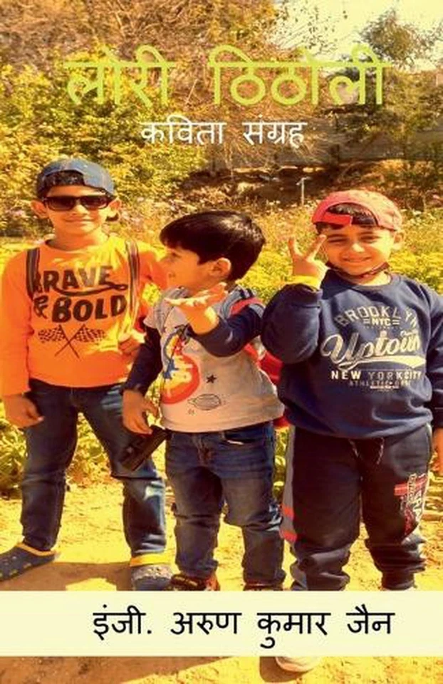 Lori Thitholi / by Er Arun (Hindi) Paperback Book - Image 1 of 1