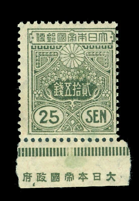 JAPAN 1914 TAZAWA 25sen - Old Die w/marginal inscription  Sk# 154  mint MNH - Image 1 of 2