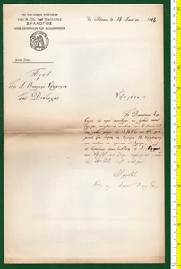 #40744 Griechenland 14.5.1914. Spender durch Georgios, gegen Malaria. Dokument. - Bild 1 von 2