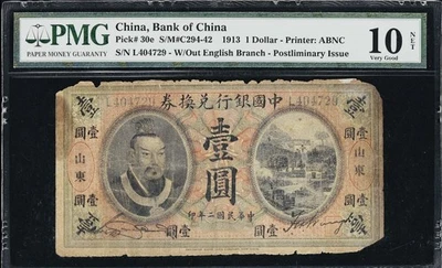 CHINA Republic Bank Of China 1 Yuan.1913 P-30e PMG 10 Net  L404729 ABNC Shandong - Image 1 of 2