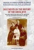 Documents on the History of the Greek Jews: Records from the Historical Archive - Image 1 of 1
