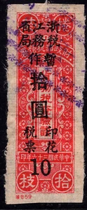 May 1949, CHINA Local Cigarette Tax REVENUE , issued in Zhejiang / Chekiang (浙江) - Picture 1 of 2