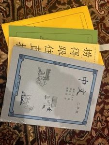 MaLiPing Chinese 2nd Grade Textbook - Picture 1 of 1