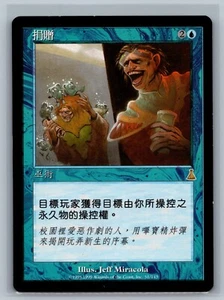 Magic The Gathering CHINESE Urza's Destiny Donate #31/143 MTG TCG CCG - Picture 1 of 2