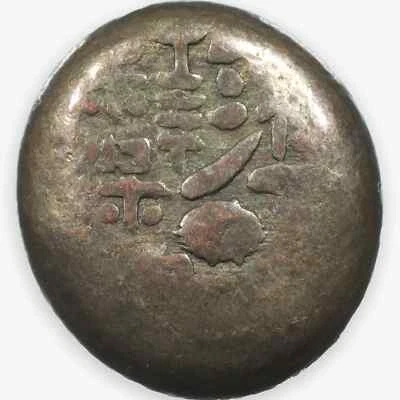 c. 1736-1865 Japanese Mameita Gin Bean Money - 6.9g - Image 1 of 2