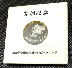 National Urban Greening Fair '93 Ibaraki, Commemorative Medal With Case - Picture 1 of 11