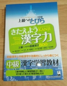 TOBIRA Power Up Your KANJI 800 Basic KANJI as a Gateway to Advanced Japanese - Picture 1 of 1