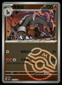 Pokemon S-Chinese CBB3C Houndoom 0505/07 Master Ball Holo - Picture 1 of 2