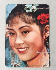 劉三姐 黃婉秋 Chinese singer actress Huang Wan Qiu lyrics colour picture card 花針引線線穿針