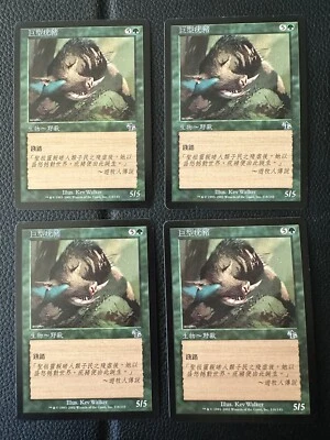 4x Magic the Gathering MTG Giant Warthog (118) Judgment   LP CHINESE - Image 1 of 2