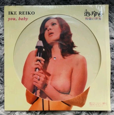 IKE REIKO You,Baby 池玲子 恍惚の世界 PICTURE DISC LP Japan 1971 Jazz EROTIC Kayōkyoku RE - Image 1 of 4
