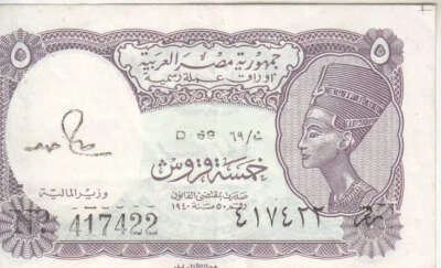 EGYPT 5 PT. PIASTRES 1971 P-182j SIG/S.Hamed MISPLACE CUT ERROR EF - Image 1 of 2