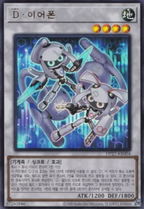 [DP27-KR004] Ultra Rare "Morphtronic Earfon" Korean KONAMI - Bild 1 von 1