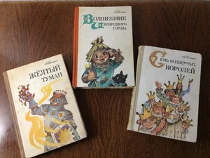 Der Zauberer der Smaragdstadt 1985 Wolkow, Wladimirsky (Der Zauberer von Oz) - Bild 1 von 6