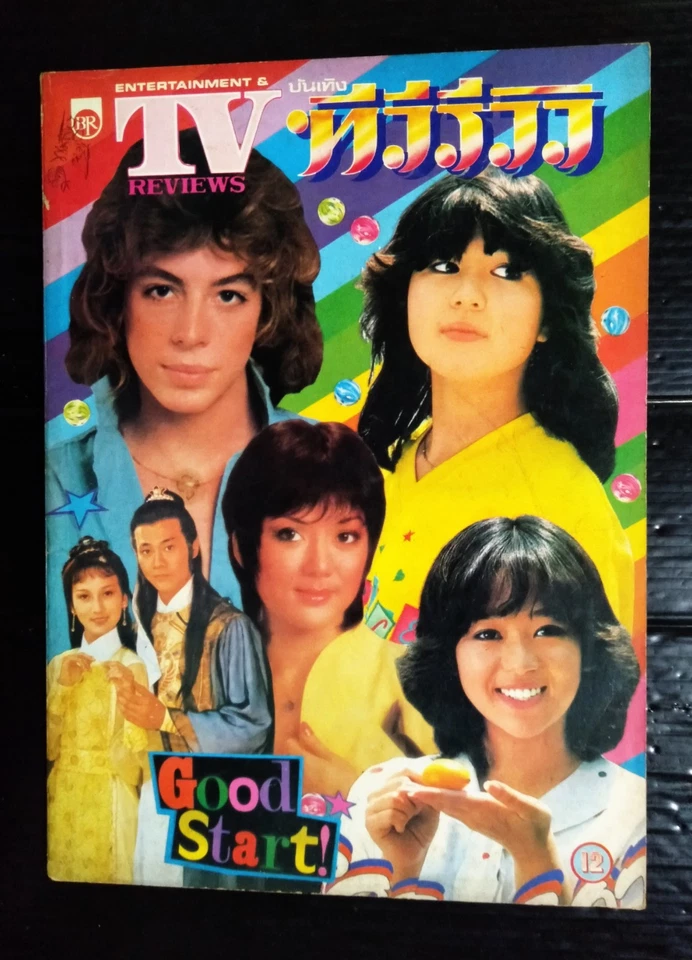 1980 Leif Garrett Olivia Newton-John Andy Gibb Bo Derek CHINA HK 香港 TVB MEGARARE - Image 1 of 4