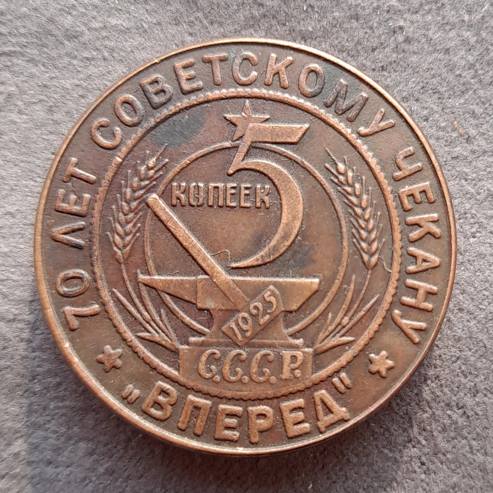 5 Kopeks 1925 (2006) Caucasus  National Series USSR Russia Test Sample Coin - Image 1 of 4