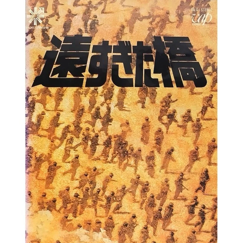 A Bridge Too Far VHS Sean Connery Michael Caine Robert Redford Video R7 - Image 1 of 4