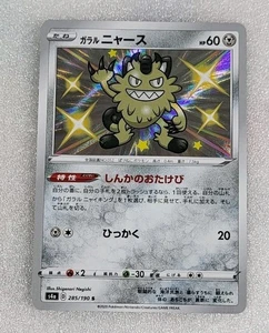 Galarian Meowth 285/190 NM/M s4a Shiny Star V Shiny Japanese Pokémon TCG - Picture 1 of 2