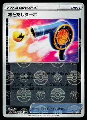 WAIT AND SEE TURBO 061/067 BATTLE REGION REVERSE HOLO JAPANESE POKEMON TCG - Image 1 of 4