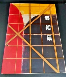 " Geijyutsu tako KUNSTDRACHEN " Kites art Japanese Illustrated & Photo Book MZ - Foto 1 di 14