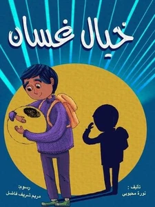 by Noura Mahbouby (Arabic) Paperback Book - Picture 1 of 1