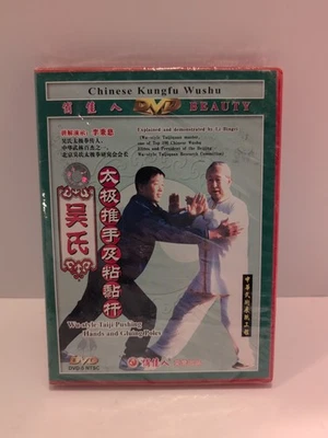 Martial Arts Kung Fu Chinese Kungfu Wushu: Wu-Style Taiji Pushing DVD 5 NTSC — 第 1/2 张图片