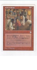 MTG JAPANESE PORTAL THREE KINGDOMS EUNUCHS’ INTRIGUES MINT P3K SORCERY RED