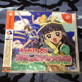 Cardcaptor Sakura: Tomoyo no Video Daisakusen (Dreamcast