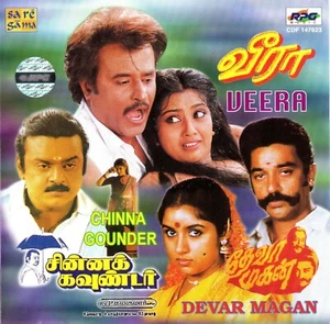 Devar Magan, Veera, Chinna Gounder - Ilaiyaraaja - Ilaiyaraaja - Tamil Audio CD - Picture 1 of 2